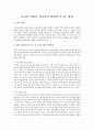 보육의 경험이 영유아의 발달에 미치는 영향 1페이지