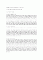 보육의 경험이 영유아의 발달에 미치는 영향 2페이지