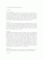 보육의 경험이 영유아의 발달에 미치는 영향 3페이지