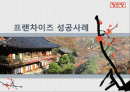 정관장 성공사례 1페이지