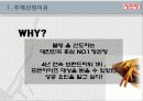 정관장 성공사례 3페이지