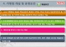 정관장 성공사례 12페이지