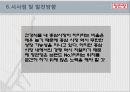 정관장 성공사례 19페이지