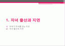 임신과 출산 - 결혼과 가정 2페이지
