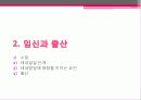 임신과 출산 - 결혼과 가정 4페이지