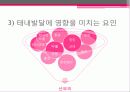 임신과 출산 - 결혼과 가정 8페이지