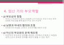 임신과 출산 - 결혼과 가정 20페이지