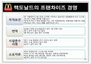 맥도날드 성공요인 16페이지