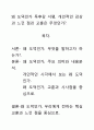 [A+평가독후감]왜 도덕인가 독후감 서평, 개인적인 감상과 느낀 점과 교훈은 무엇인가?. 1페이지
