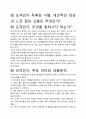 [A+평가독후감]왜 도덕인가 독후감 서평, 개인적인 감상과 느낀 점과 교훈은 무엇인가?. 2페이지