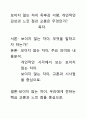 [A+평가독후감]보이지 않는 차이 독후감 서평, 개인적인 감상과 느낀 점과 교훈은 무엇인가?. 1페이지