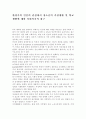 환경속의 인간의 관점에서 청소년의 가정생활 및 학교생활에 대한 사회복지적 접근 1페이지