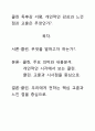 [A+평가독후감]클린 독후감 서평, 개인적인 감상과 느낀 점과 교훈은 무엇인가?. 1페이지