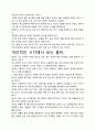 [A+평가독후감]클린 독후감 서평, 개인적인 감상과 느낀 점과 교훈은 무엇인가?. 3페이지