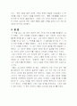 안철수, 영혼이 있는 승부를 읽고 4페이지