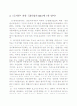 M&A정의와 사례분석 3페이지