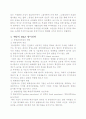 M&A정의와 사례분석 5페이지