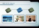 기업에서의 비지니스커뮤니케이션(제일모직) 5페이지