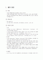 [국제마케팅]한국기업의 경영전략 사례조사 2페이지