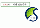 BBQ 치킨의 마케팅 전략, 해외진출 전략 1페이지