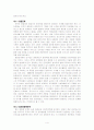 조직수명주기 모형에 의한 기업분석 4페이지