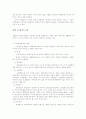 인수합병(M&A의) 이론과 사례 4페이지