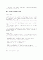 인수합병(M&A의) 이론과 사례 8페이지