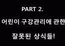 치아에 관한 잘못된 상식들! 15페이지