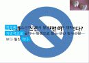 치아에 관한 잘못된 상식들! 22페이지