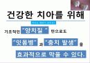 치아에 관한 잘못된 상식들! 23페이지
