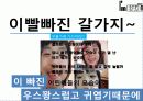 각 국가별 치아에 관한 풍습 4페이지