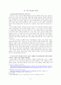 신라 여왕들을 통해 본 21세기 여성 리더십 4페이지