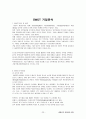 평생교육사 실습일지 23페이지