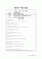 평생교육사 실습일지 34페이지