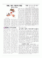 역사신문-임진왜란 6페이지
