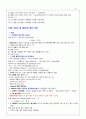 PEET 유기화학 이론 완벽 정리 2페이지