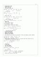 PEET 유기화학 이론 완벽 정리 12페이지