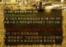 호텔재무분석-비율분석(파라다이스 호텔) 6페이지