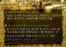 호텔재무분석-비율분석(파라다이스 호텔) 12페이지