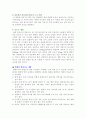 영유아기에 가정에서 발생하는 아동의 안전사고와 예방대책 5페이지