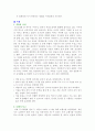 영유아기에 가정에서 발생하는 아동의 안전사고와 예방대책 6페이지