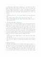 영유아기에 가정에서 발생하는 아동의 안전사고와 예방대책 7페이지