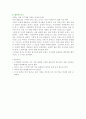 영유아기에 가정에서 발생하는 아동의 안전사고와 예방대책 9페이지
