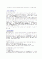 실험조사설계의 기본요건과 유형(전실험조사설계, 유사실험조사설계, 순수실험조사설계) 1페이지