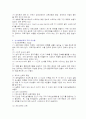 실험조사설계의 기본요건과 유형(전실험조사설계, 유사실험조사설계, 순수실험조사설계) 4페이지