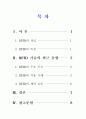 RFID와 재고관리 2페이지