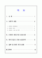 고객관계관리 2페이지