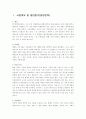사업계획서-수능생정보제공업 3페이지