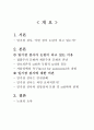 현대사회와 심리  일기장 검사, 어떤 점이 논란이 되고 있는가? 2페이지