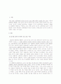 현대사회와 심리  일기장 검사, 어떤 점이 논란이 되고 있는가? 3페이지